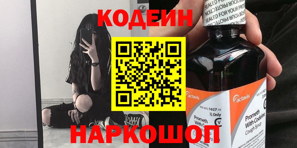 Кодеиновый сироп Lean Purple Drank  Кодеиновый сироп Lean Purple Drank  Ковров  Вход с VPN 