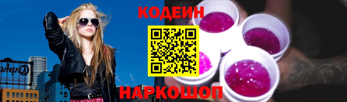 Codein напиток Lean (лин) Ковров