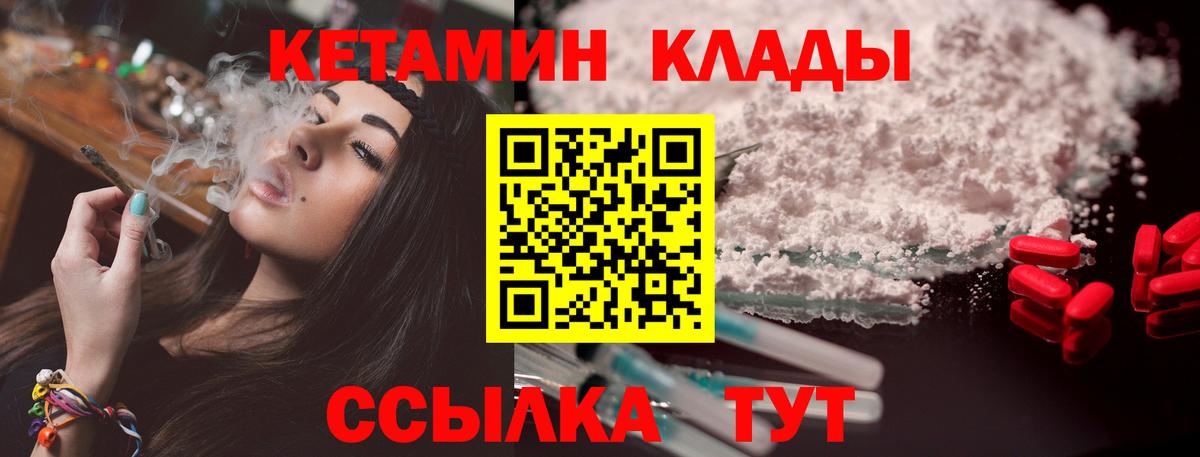 Кетамин ketamine  Вход с VPN  Кетамин VHQ  Ковров 