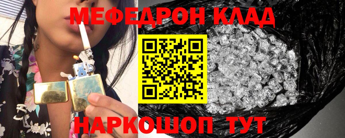 Меф мяу мяу мука Ковров