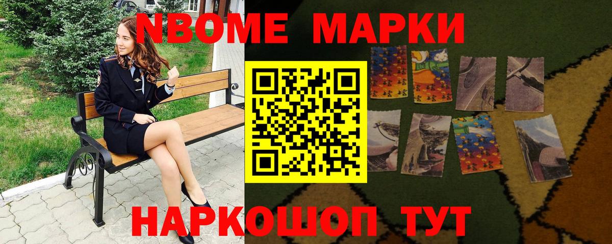 Марки N-bome 1,5мг Ковров